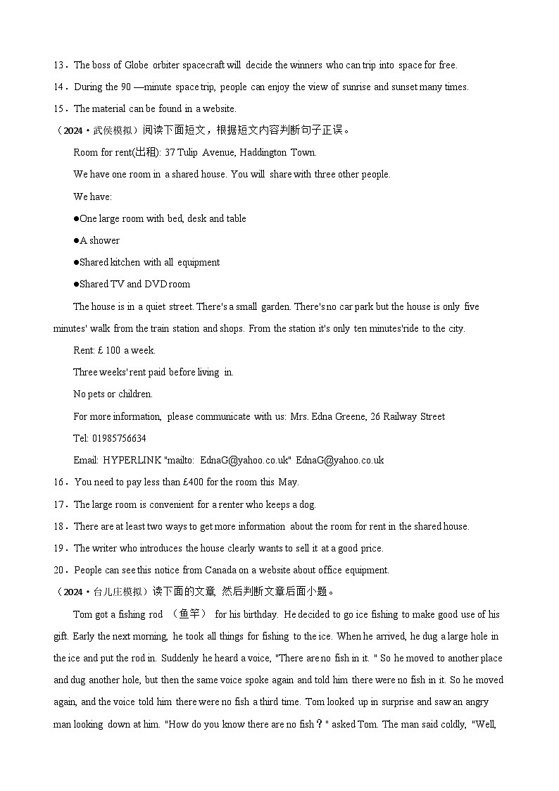 2024年中考英语模拟真题汇编：阅读判断03
