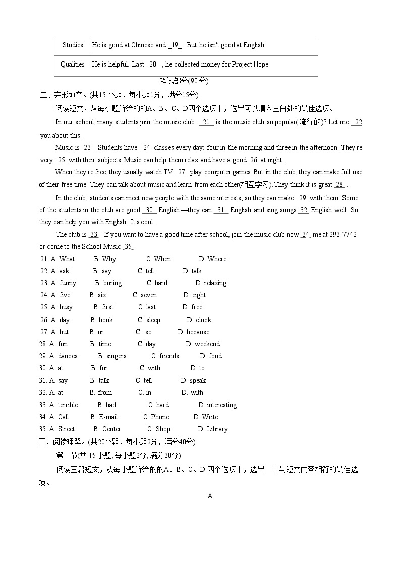 湖北省荆州市2023-2024学年七年级下学期3月月考英语试题03