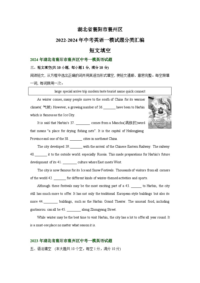 湖北省襄阳市襄州区2022-2024年中考英语一模试题分类汇编：短文填空+01