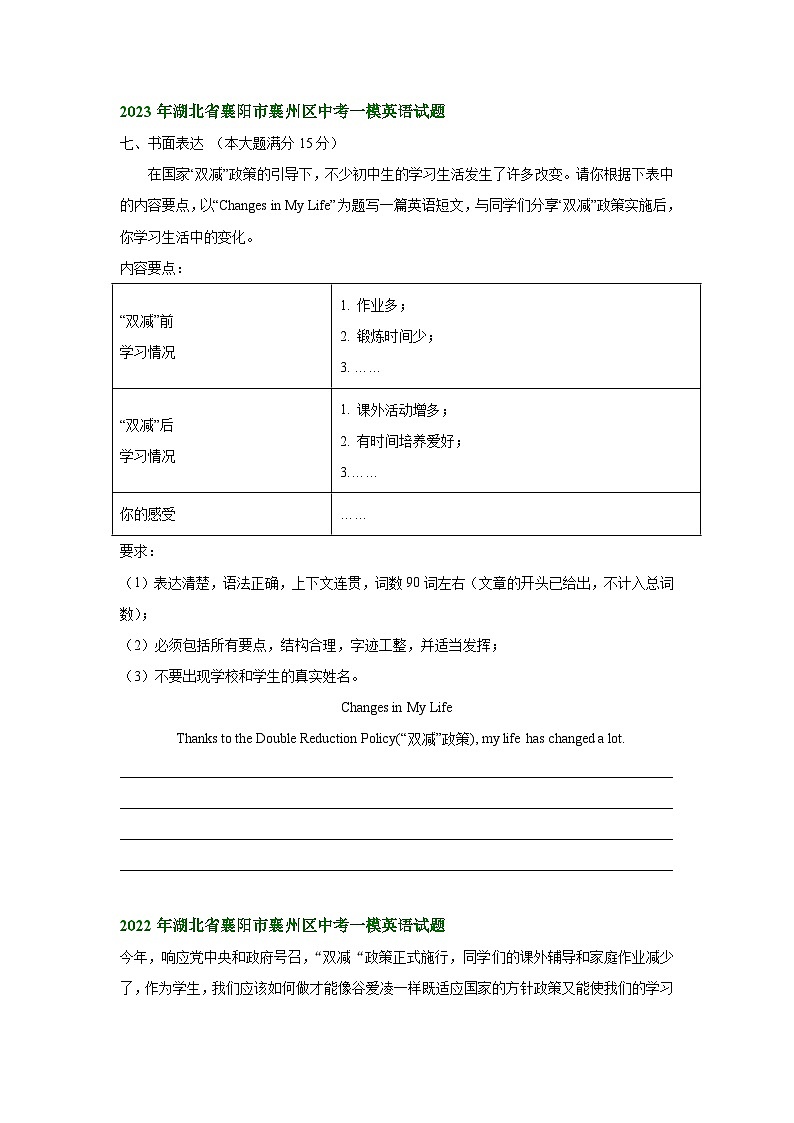 湖北省襄阳市襄州区2022-2024年中考英语一模试题分类汇编：书面表达+第2页