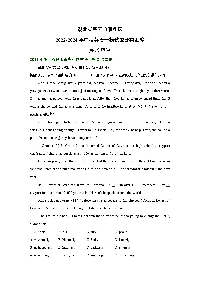 湖北省襄阳市襄州区2022-2024年中考英语一模试题分类汇编：完形填空第1页