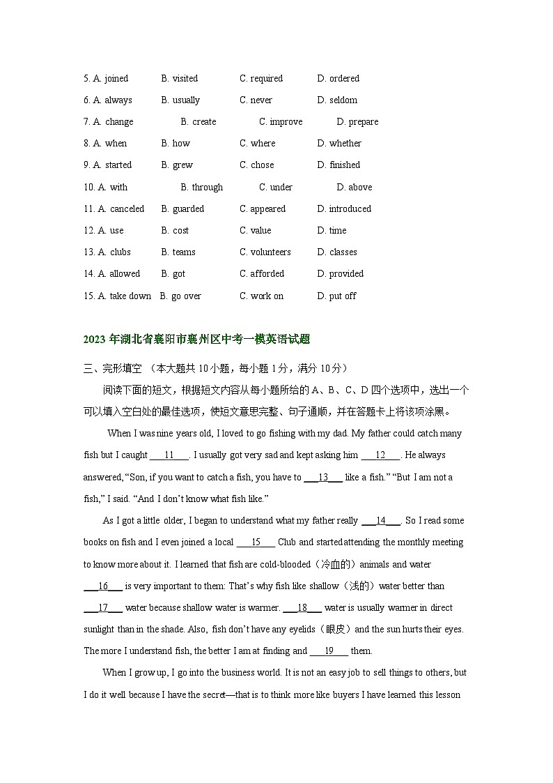 湖北省襄阳市襄州区2022-2024年中考英语一模试题分类汇编：完形填空第2页