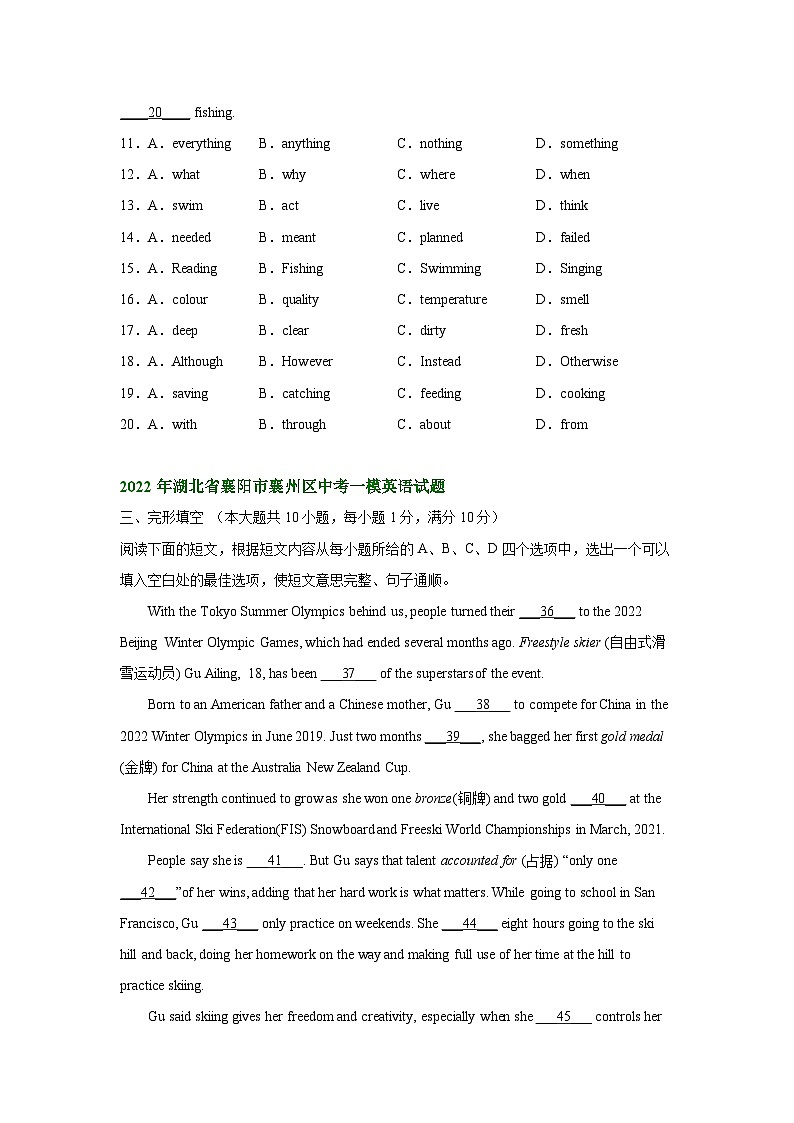 湖北省襄阳市襄州区2022-2024年中考英语一模试题分类汇编：完形填空第3页