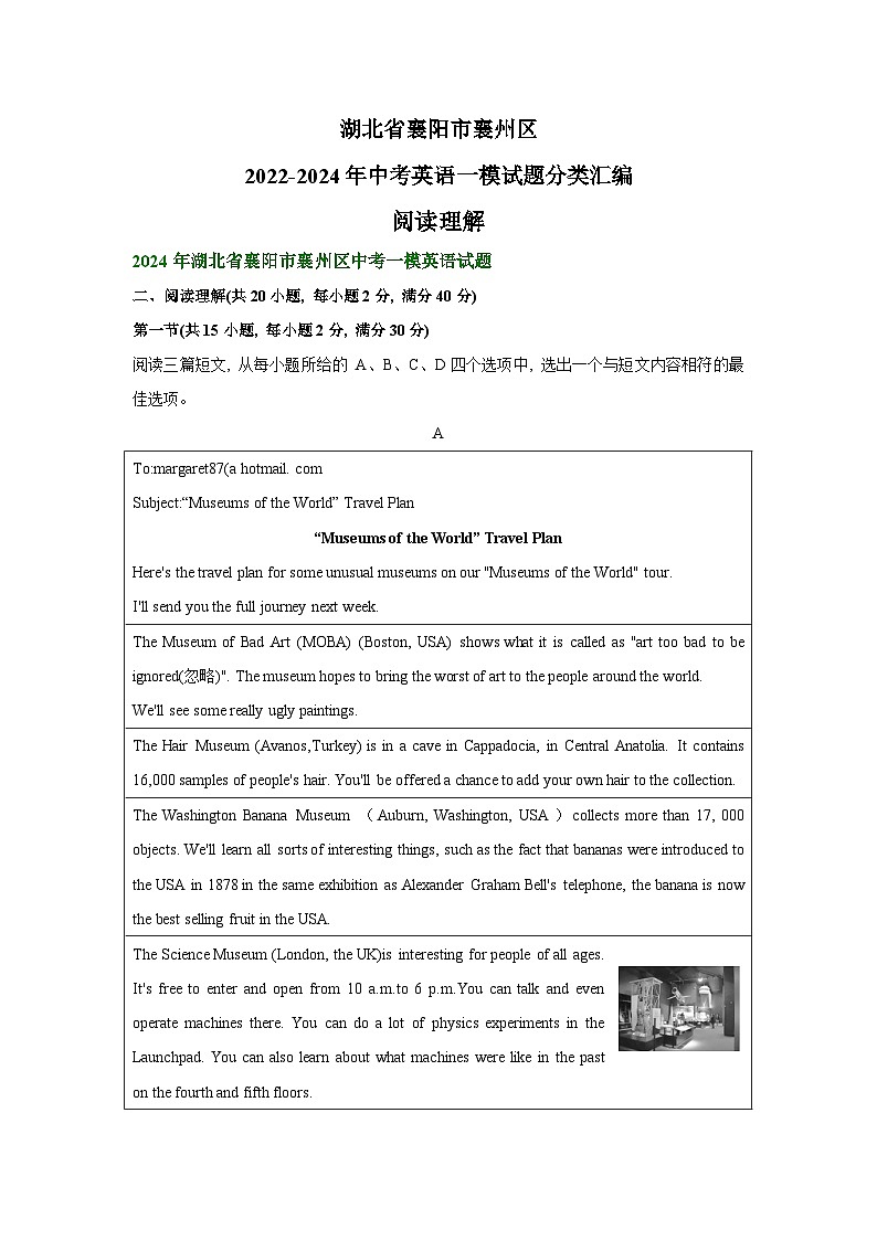 湖北省襄阳市襄州区2022-2024年中考英语一模试题分类汇编：阅读理解+第1页
