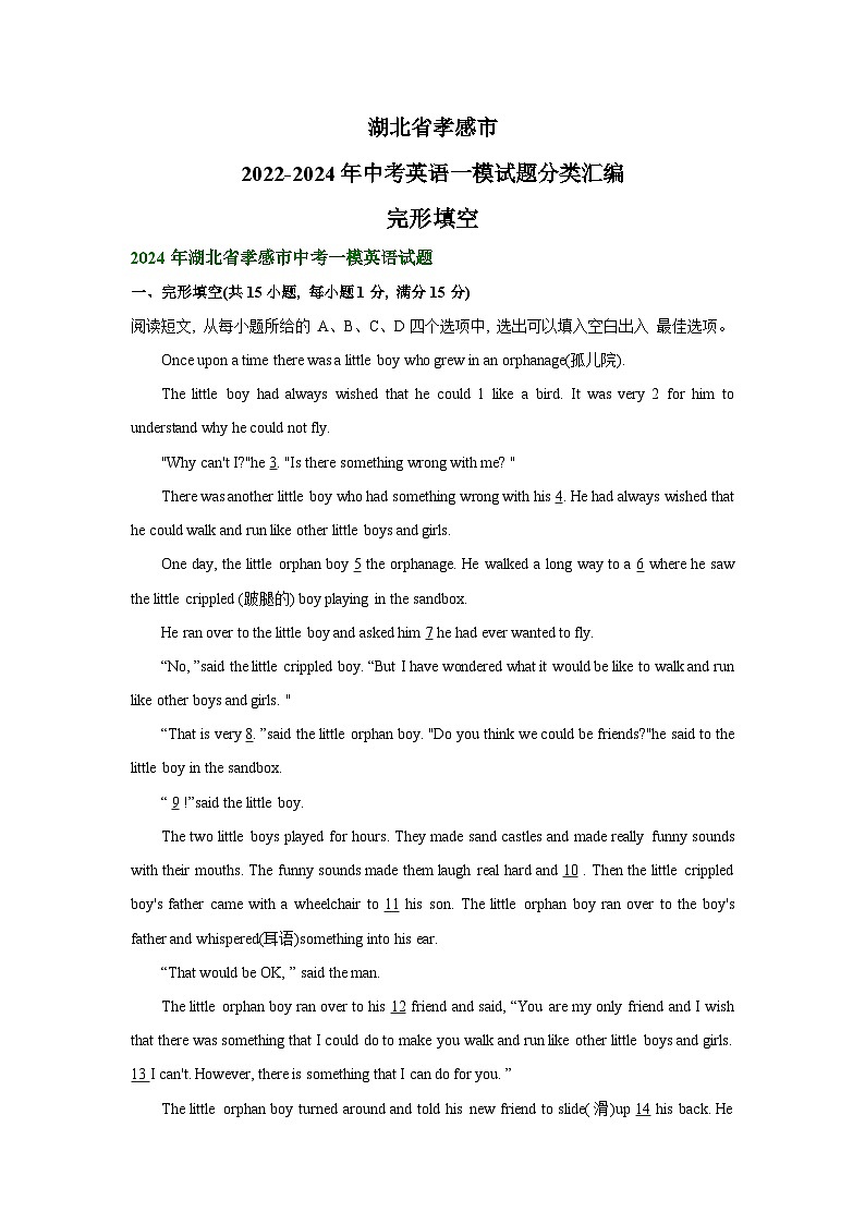 湖北省孝感市2022-2024年中考英语一模试题分类汇编：完形填空01