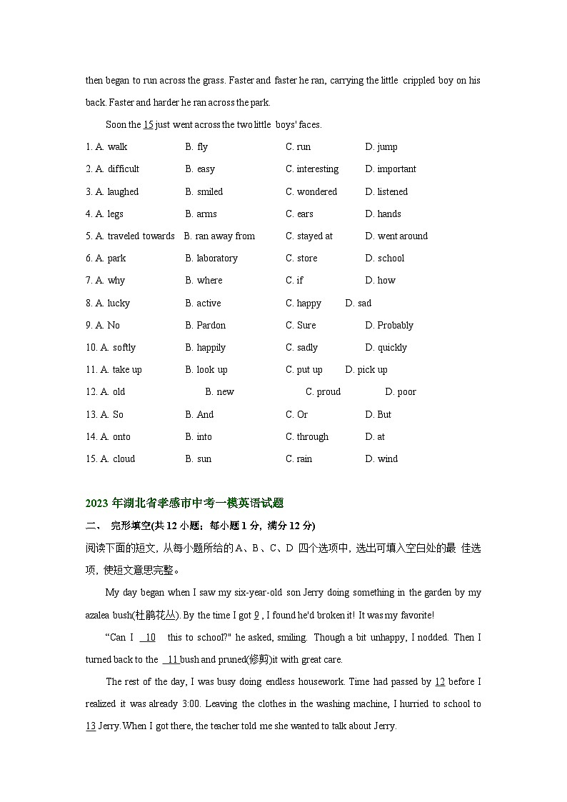 湖北省孝感市2022-2024年中考英语一模试题分类汇编：完形填空02