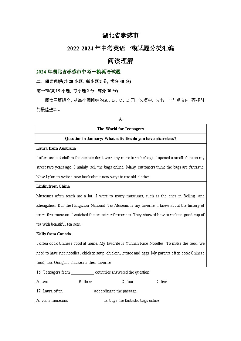 湖北省孝感市2022-2024年中考英语一模试题分类汇编：阅读理解第1页
