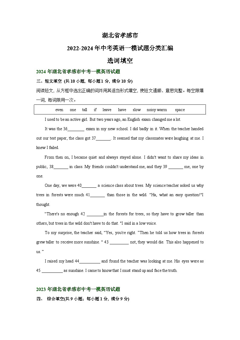 湖北省孝感市2022-2024年中考英语一模试题分类汇编：综合填空第1页