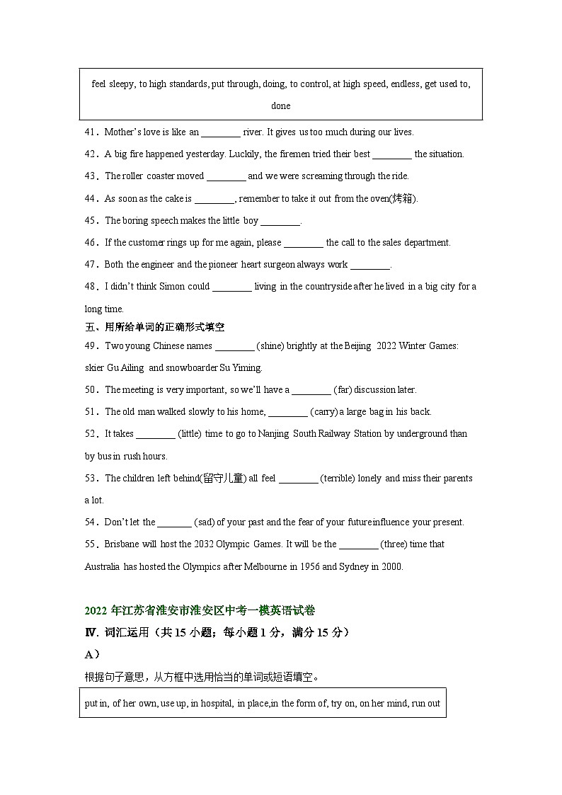 江苏省淮安市淮安区2022-2024年中考英语一模试题分类汇编：词汇运用+第2页