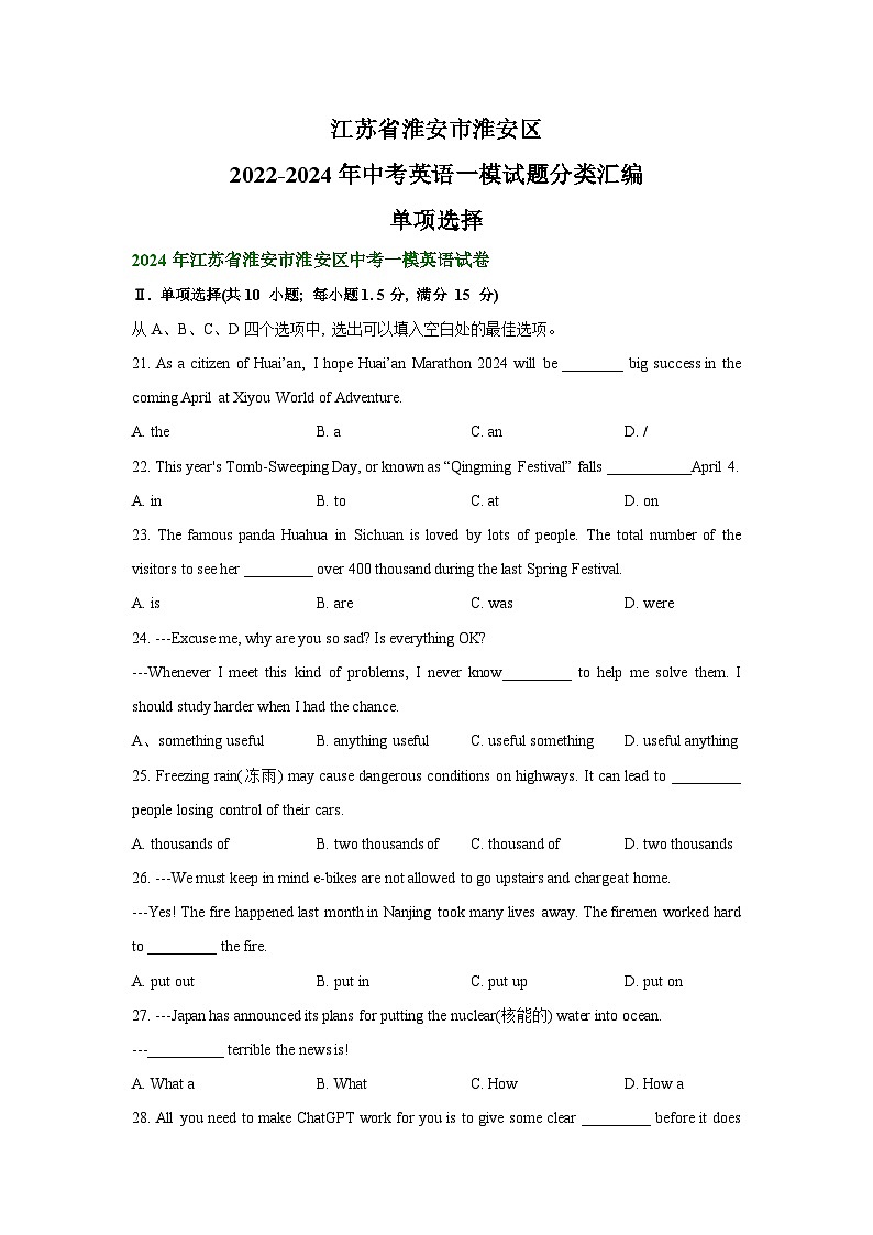 江苏省淮安市淮安区2022-2024年中考英语一模试题分类汇编：单项选择+01