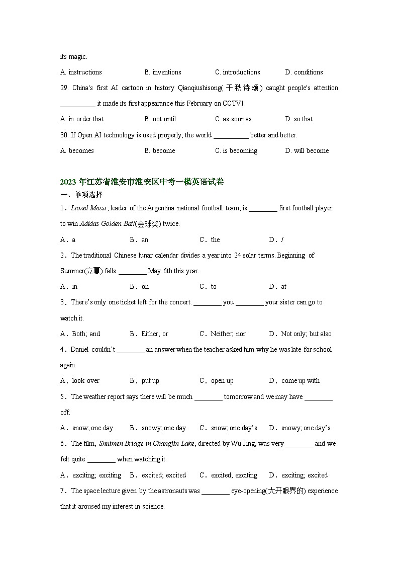 江苏省淮安市淮安区2022-2024年中考英语一模试题分类汇编：单项选择+02