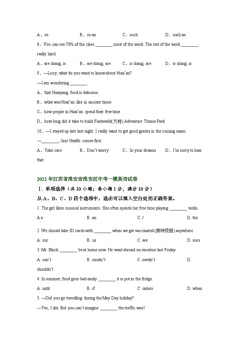 江苏省淮安市淮安区2022-2024年中考英语一模试题分类汇编：单项选择+03