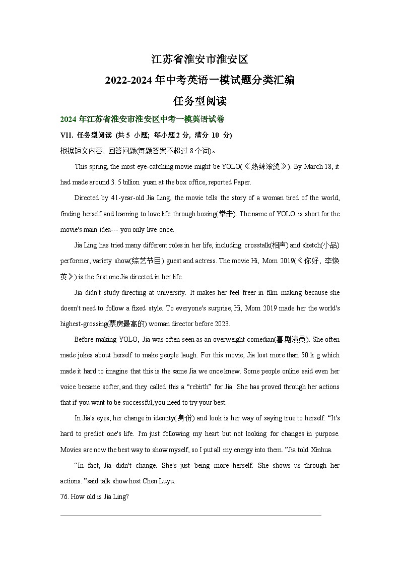 江苏省淮安市淮安区2022-2024年中考英语一模试题分类汇编：任务型阅读+01