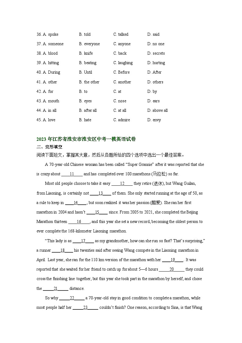 江苏省淮安市淮安区2022-2024年中考英语一模试题分类汇编：完形填空+02