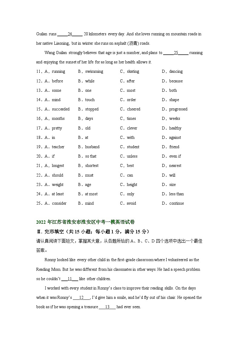 江苏省淮安市淮安区2022-2024年中考英语一模试题分类汇编：完形填空+03