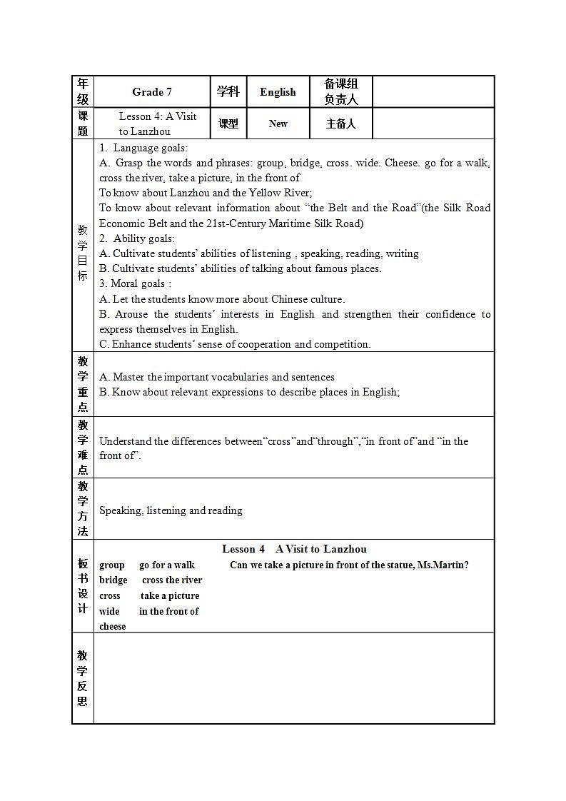 Unit 1 Lesson 4 A Visit to Lanzhou【教案】第1页