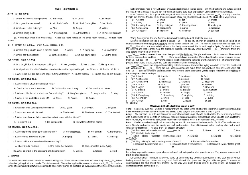 人教版初中英语九年级总复习Unit 5测试卷（附加听力录音）第1页