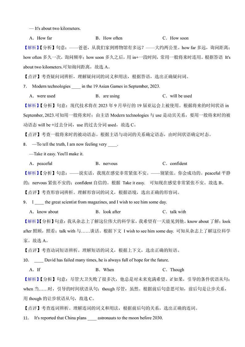 福建省2023年中考英语试题（附真题解析）02