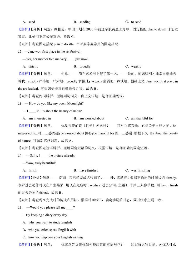 福建省2023年中考英语试题（附真题解析）03