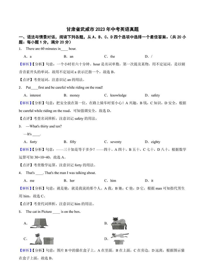 甘肃省武威市2023年中考英语试题（附真题解析）01