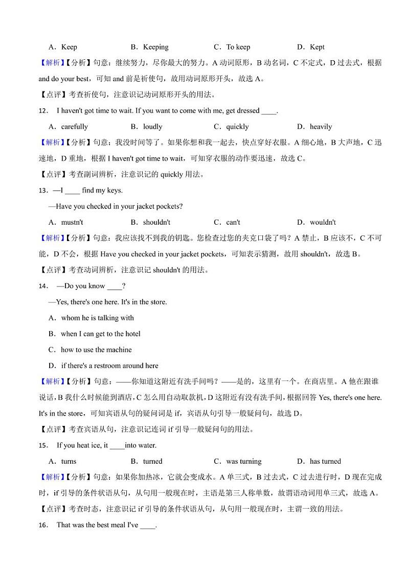 甘肃省武威市2023年中考英语试题（附真题解析）03