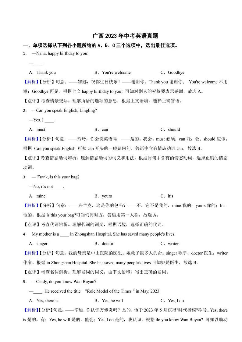 广西2023年中考英语试题（附真题解析）01