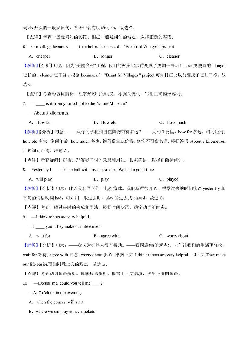广西2023年中考英语试题（附真题解析）02