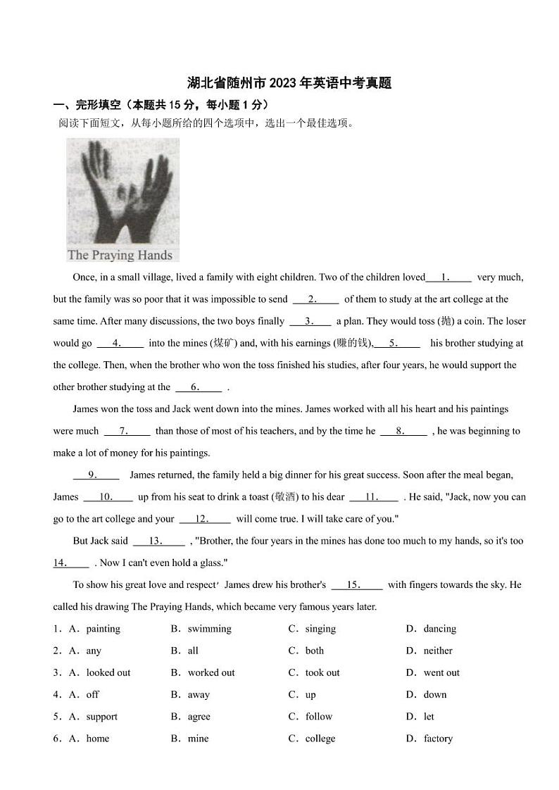 湖北省随州市2023年英语中考试题（附真题解析）第1页