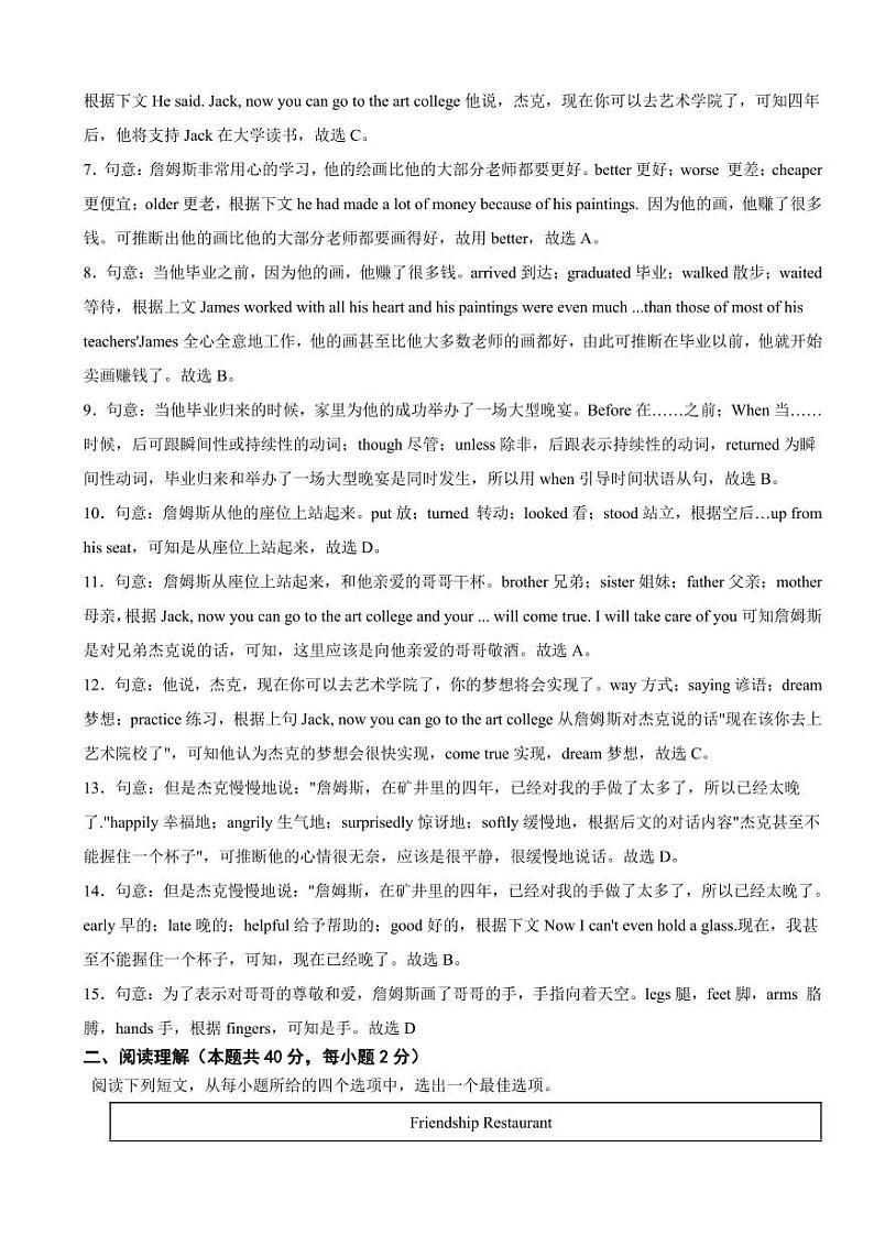 湖北省随州市2023年英语中考试题（附真题解析）第3页