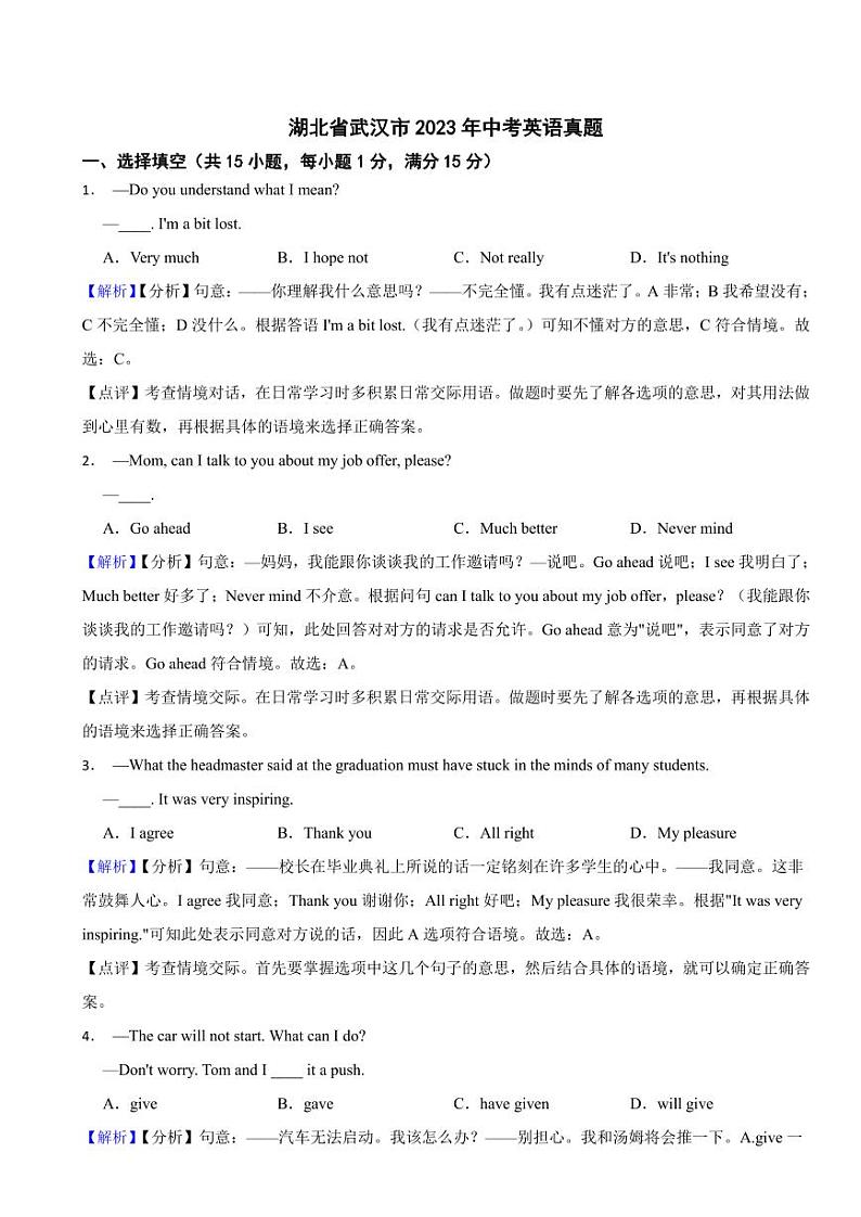 湖北省武汉市2023年中考英语试题（附真题解析）第1页