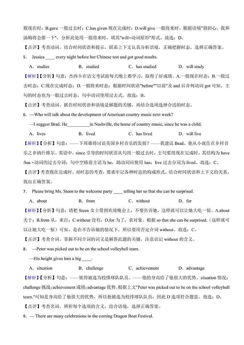 湖北省武汉市2023年中考英语试题（附真题解析）第2页