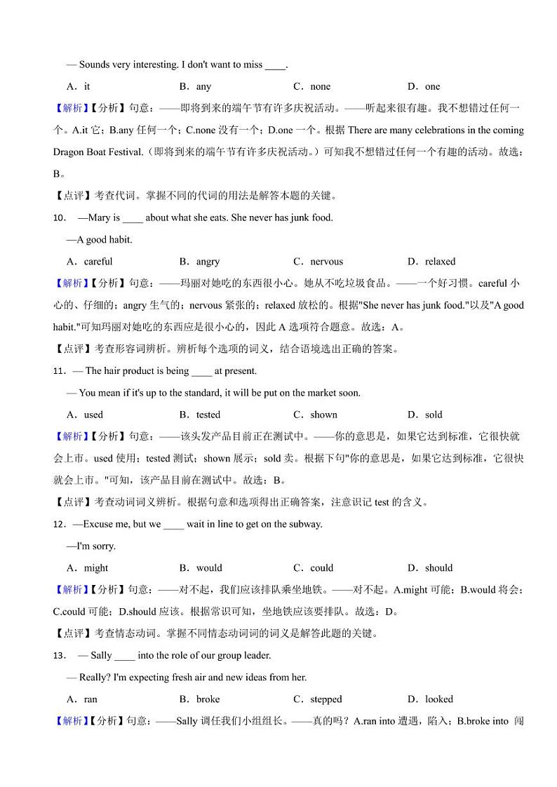 湖北省武汉市2023年中考英语试题（附真题解析）第3页