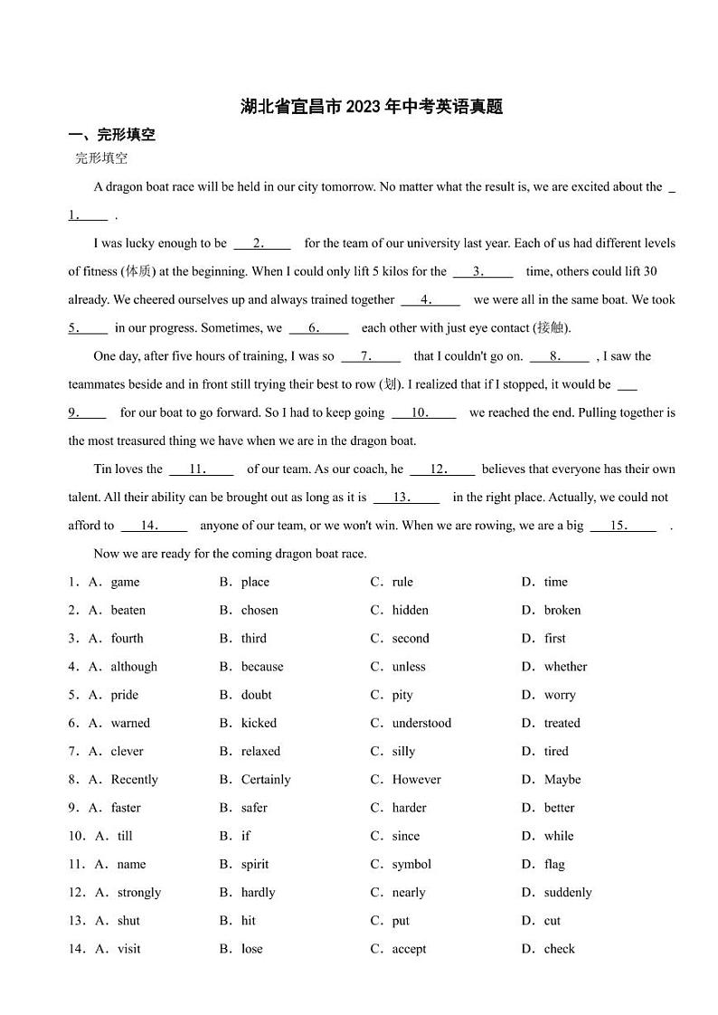 湖北省宜昌市2023年中考英语试题（附真题解析）第1页