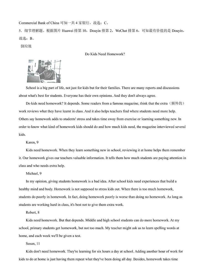 湖南省永州市2023年中考英语试题（附真题解析）03