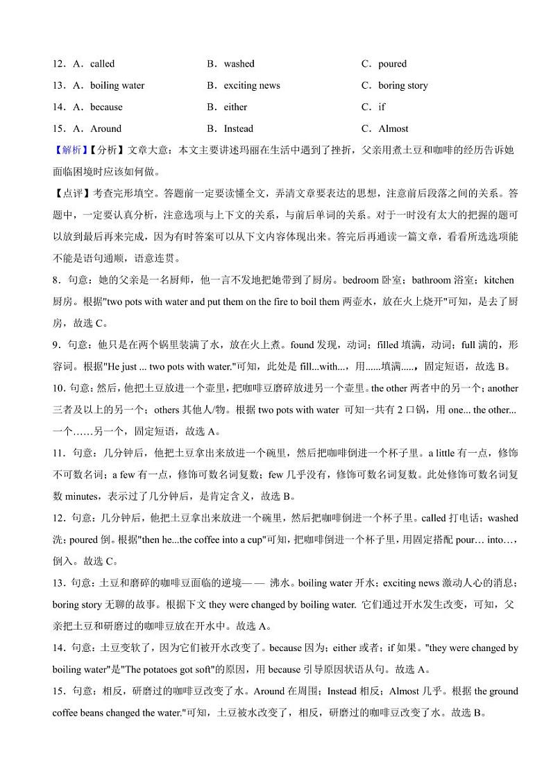 湖南省张家界市2023年中考英语试题（附真题解析）03