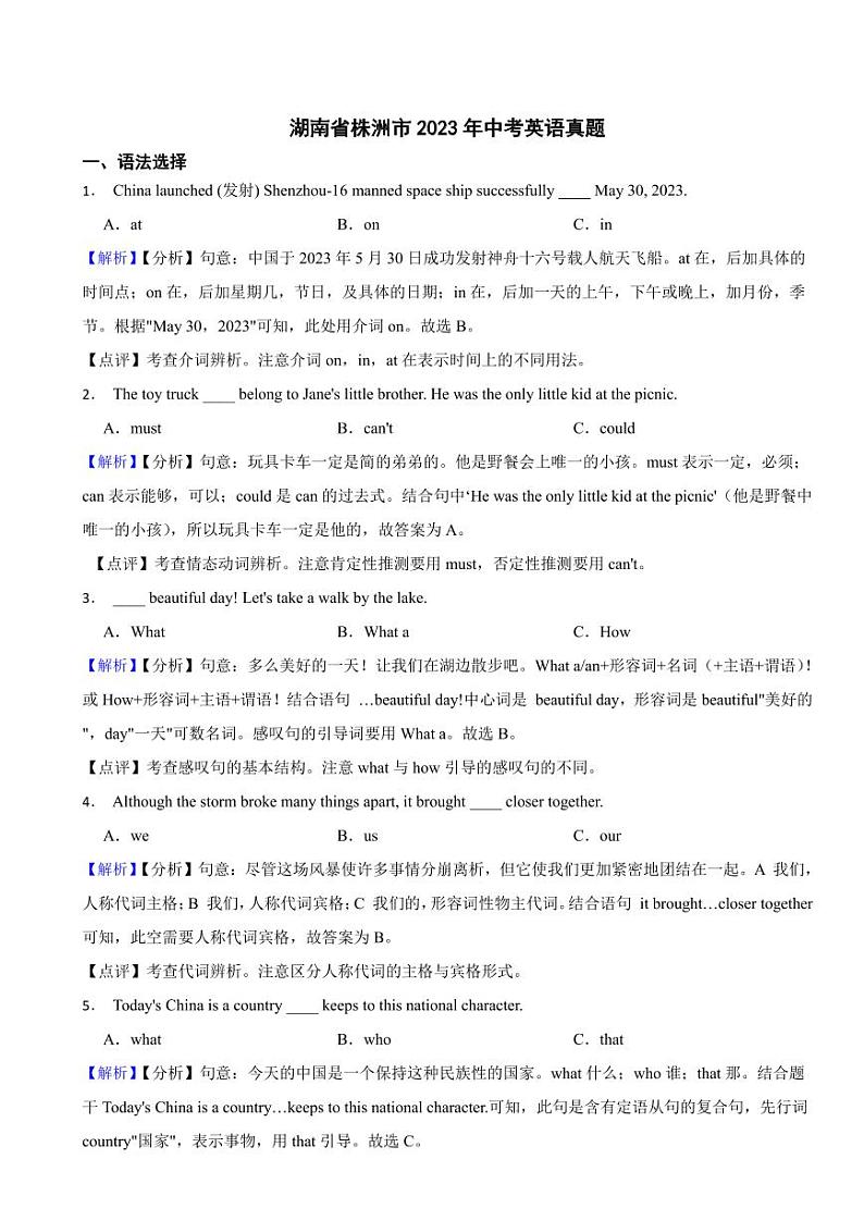 湖南省株洲市2023年中考英语试题（附真题解析）01