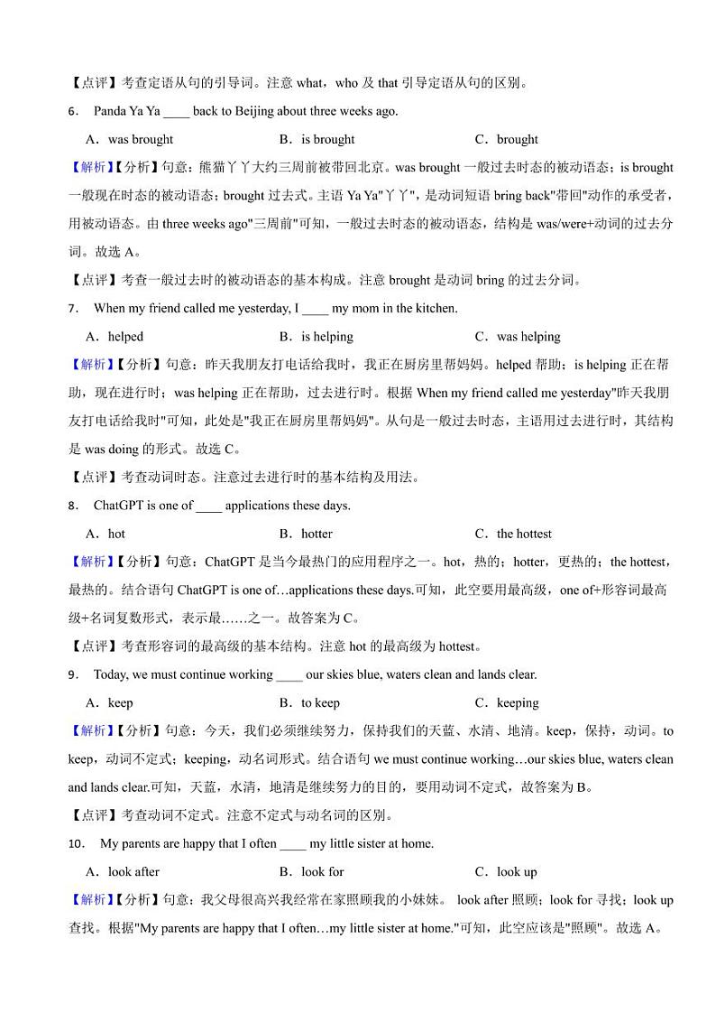 湖南省株洲市2023年中考英语试题（附真题解析）02