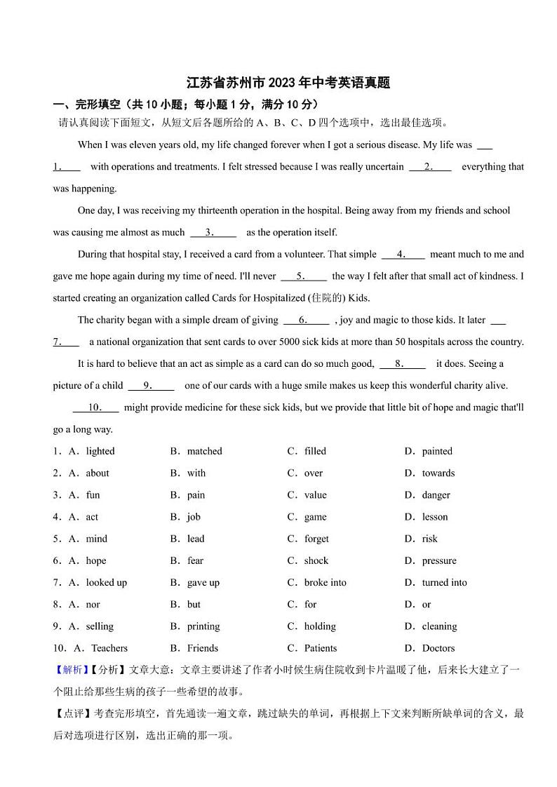 江苏省苏州市2023年中考英语试题（附真题解析）第1页