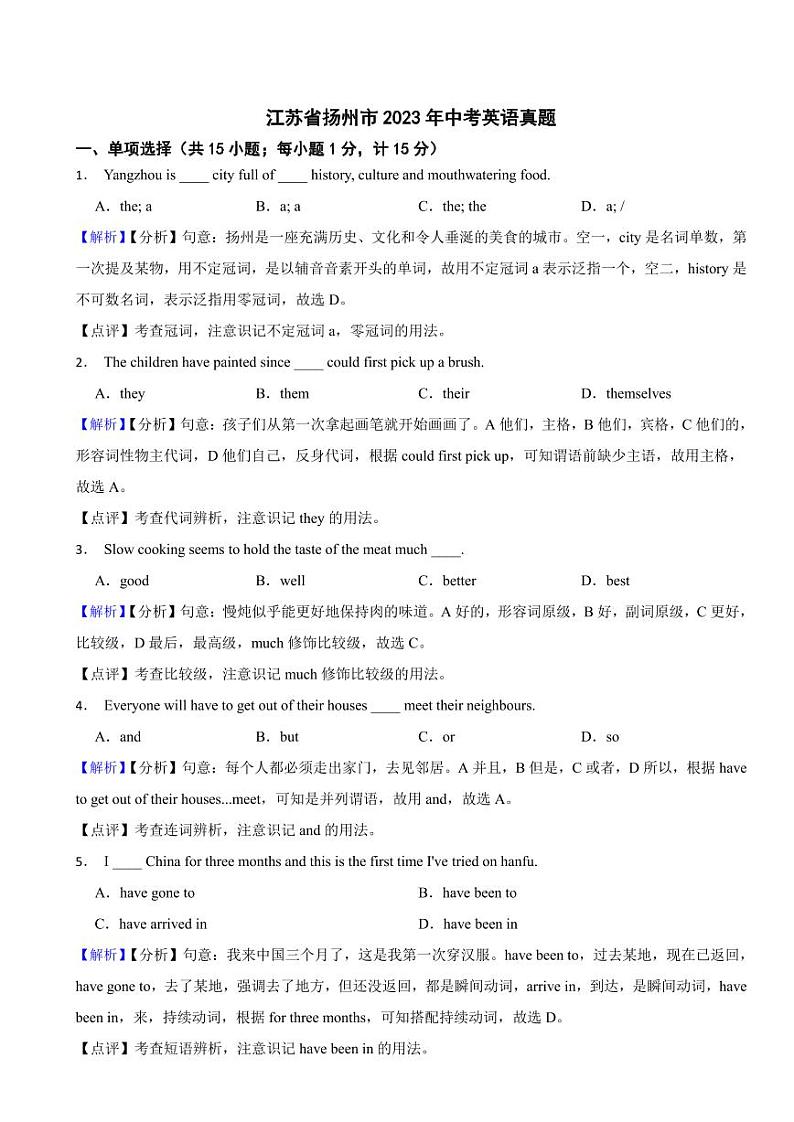 江苏省扬州市2023年中考英语试题（附真题解析）01