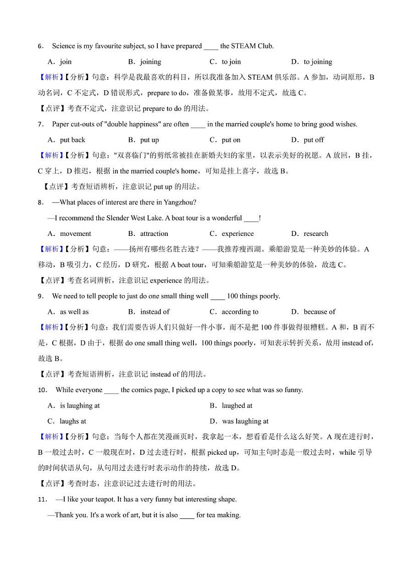 江苏省扬州市2023年中考英语试题（附真题解析）02