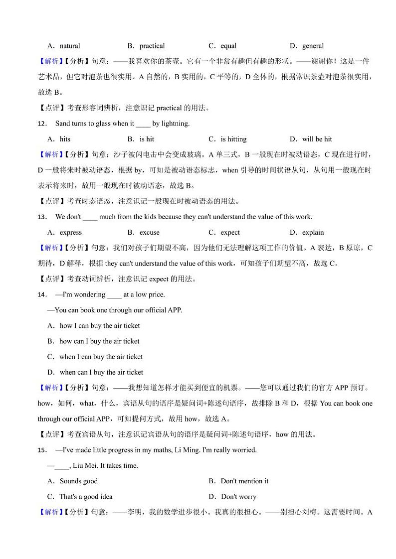 江苏省扬州市2023年中考英语试题（附真题解析）03