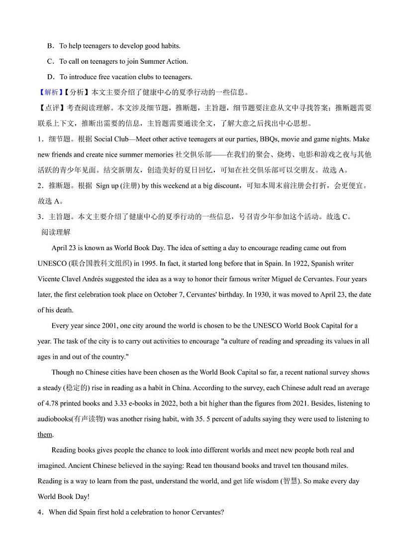 山东省烟台市2023年中考英语试题（附真题解析）第2页