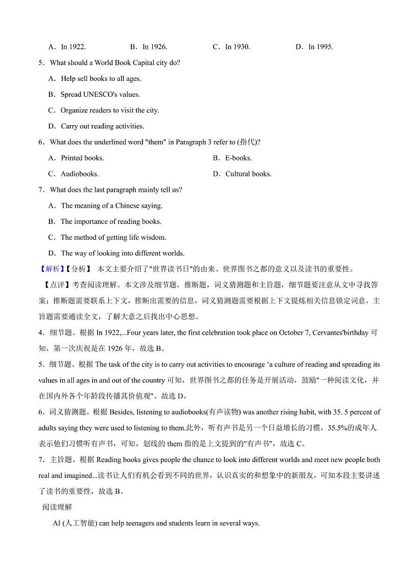 山东省烟台市2023年中考英语试题（附真题解析）第3页