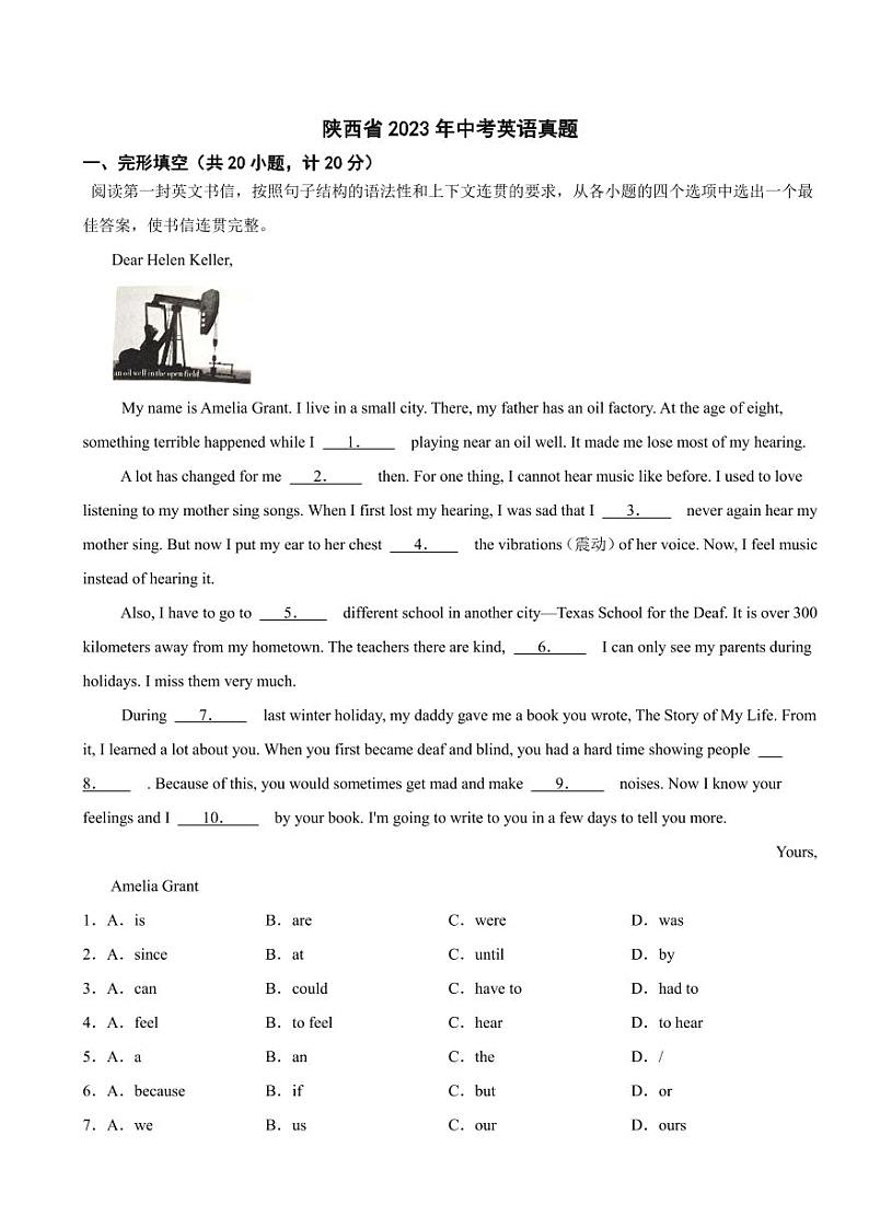 陕西省2023年中考英语试题（附真题解析）01