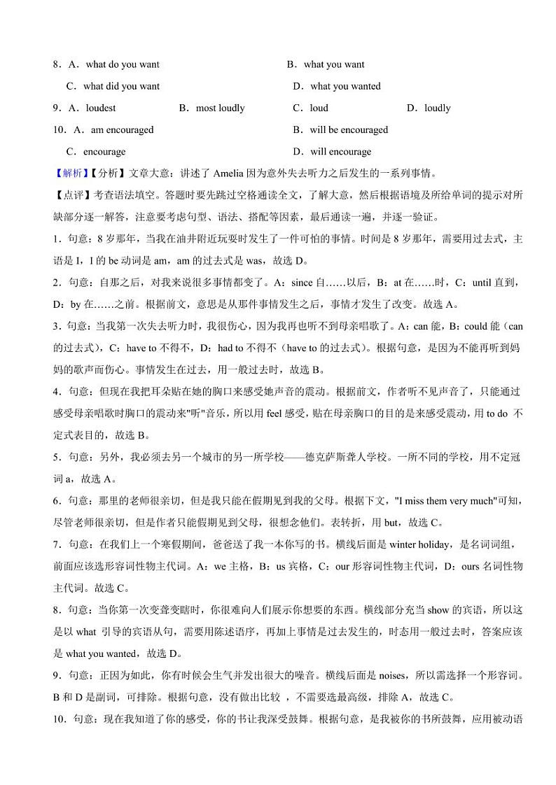 陕西省2023年中考英语试题（附真题解析）02