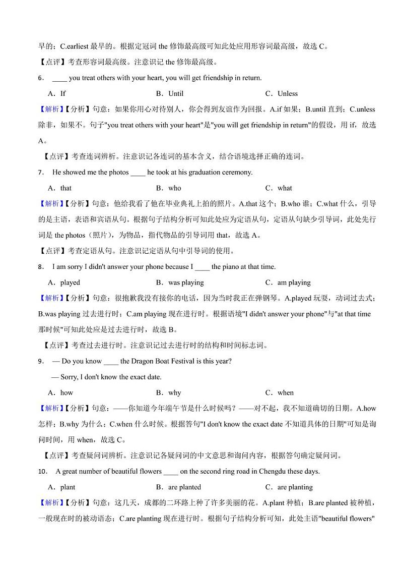 四川省成都市2023年中考英语试题（附真题解析）02