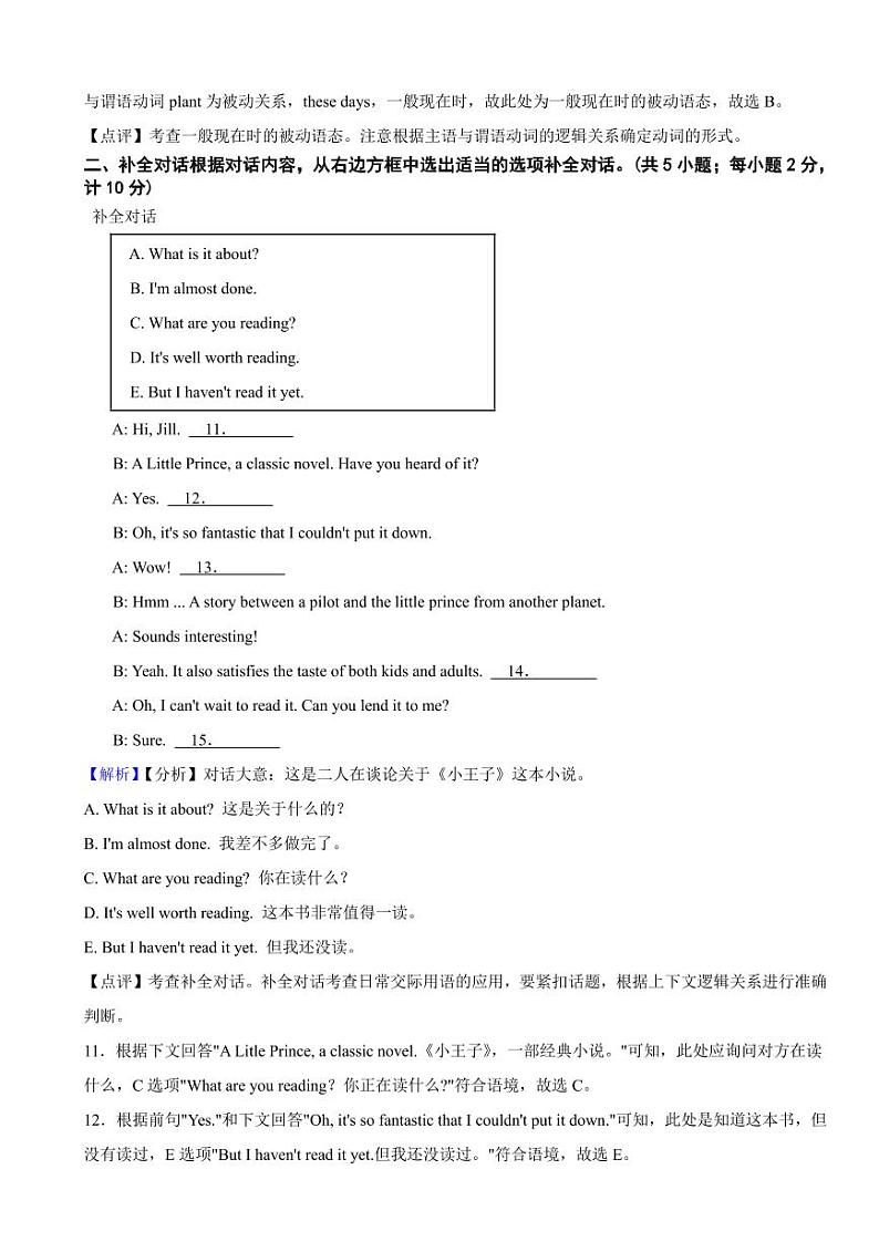 四川省成都市2023年中考英语试题（附真题解析）03