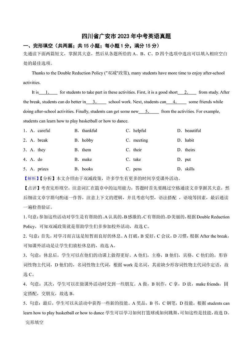 四川省广安市2023年中考英语试题（附真题解析）第1页
