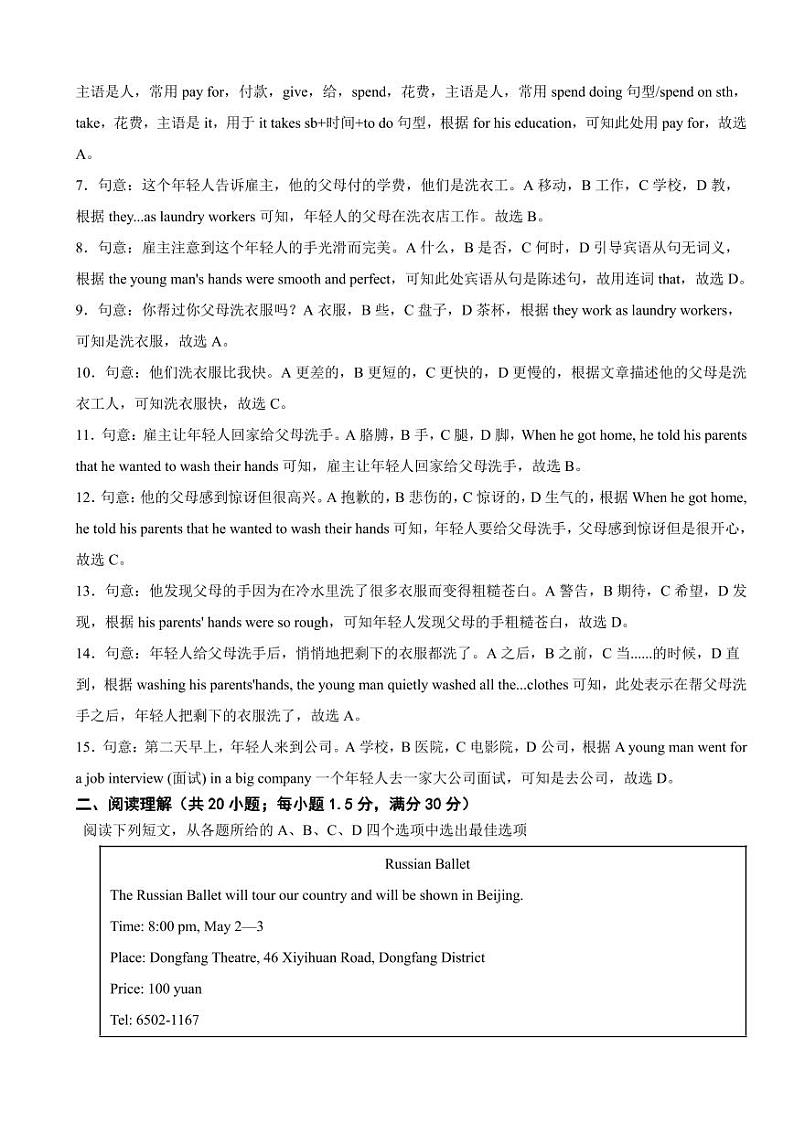 四川省广安市2023年中考英语试题（附真题解析）第3页