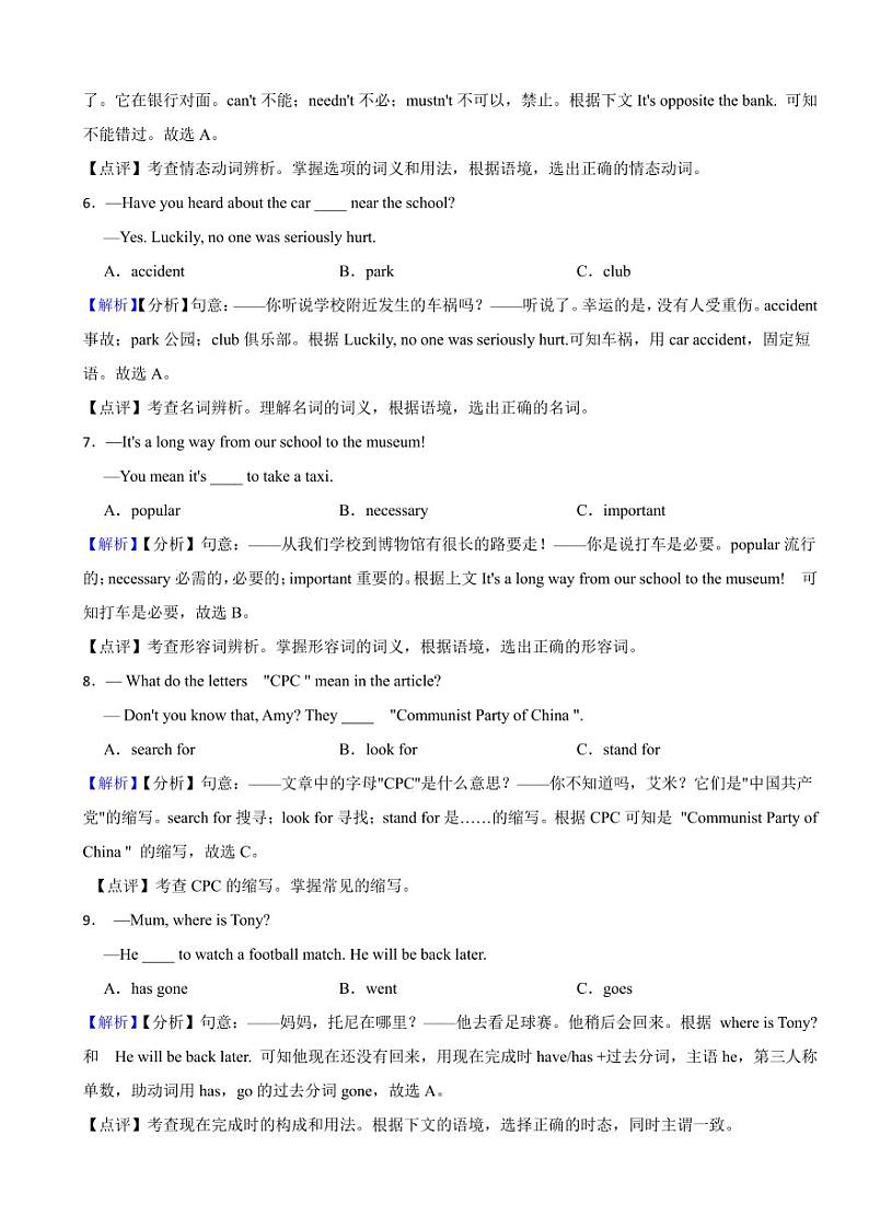 四川省乐山市2023年中考英语试题（附真题解析）02